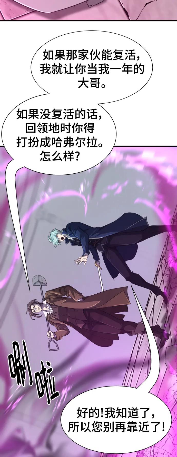 史诗级领地设计师 第90话 第3页