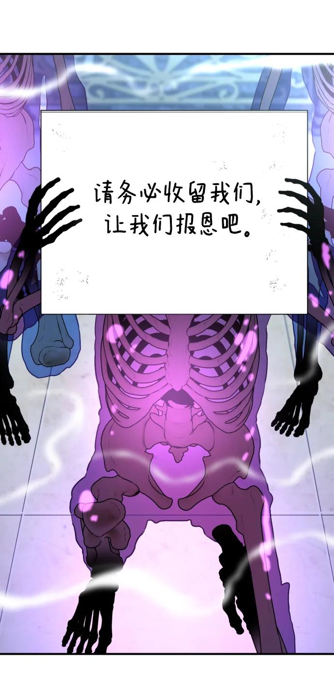 史诗级领地设计师 第90话 第75页