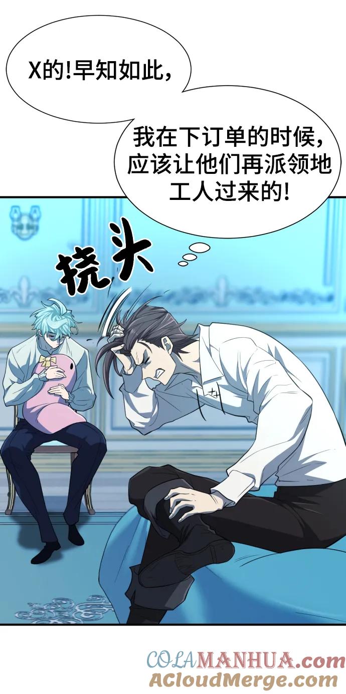 史诗级领地设计师 第90话 第46页