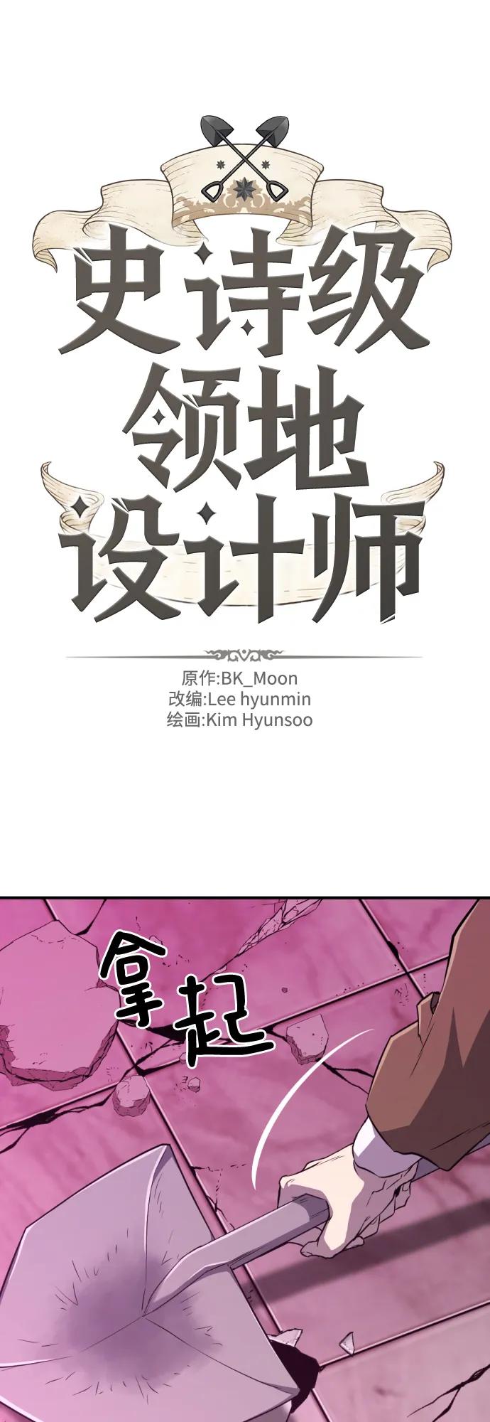 史诗级领地设计师 第90话 第2页
