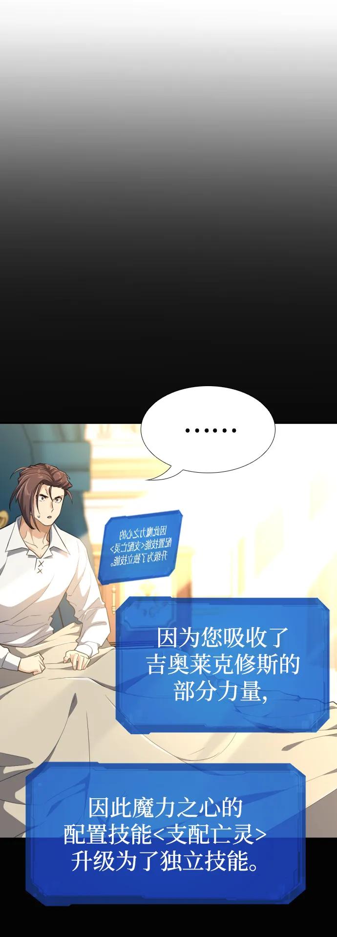 史诗级领地设计师 第90话 第48页
