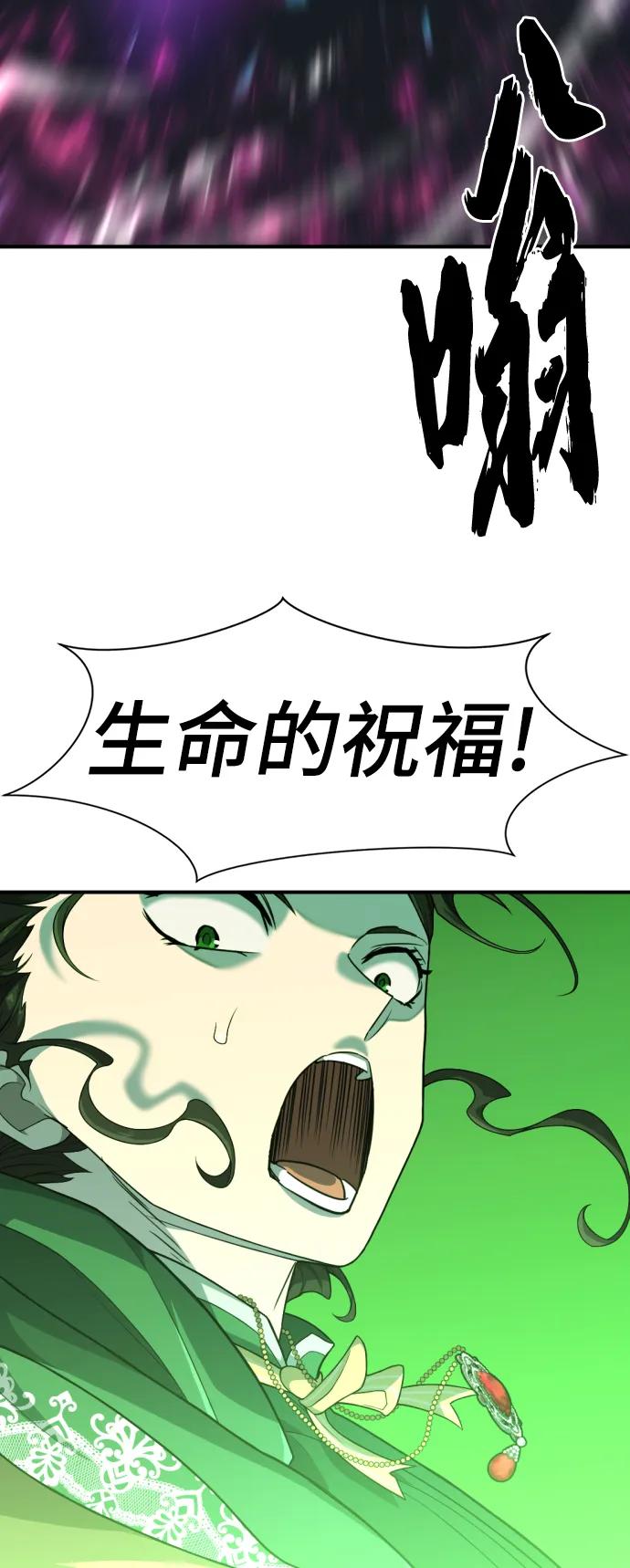 史诗级领地设计师 第90话 第26页
