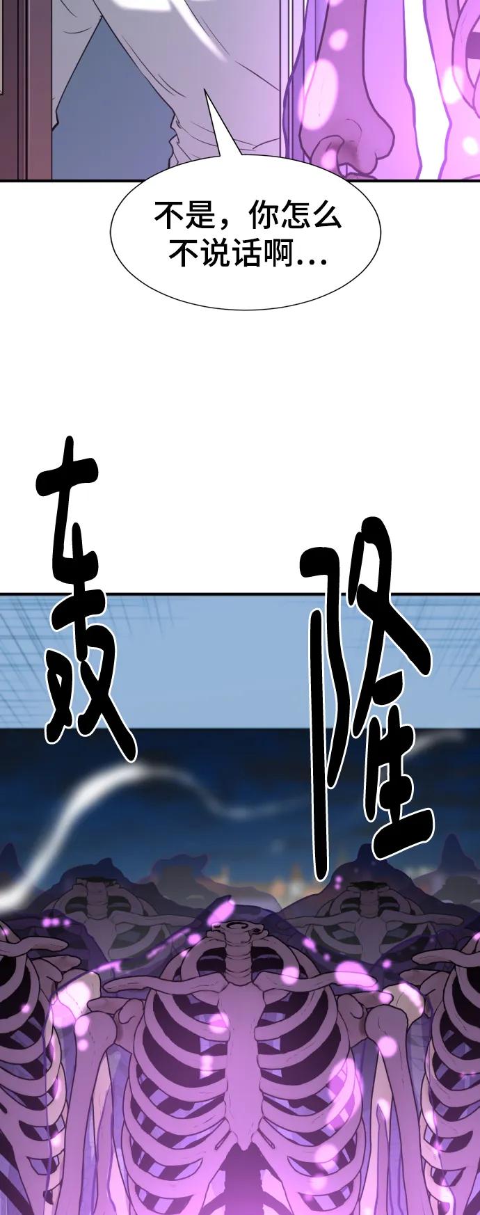 史诗级领地设计师 第90话 第56页