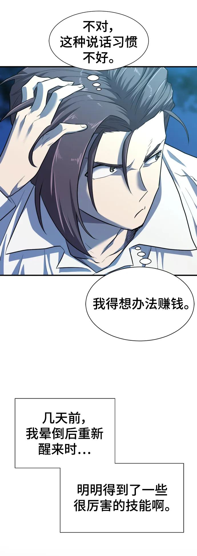 史诗级领地设计师 第90话 第47页