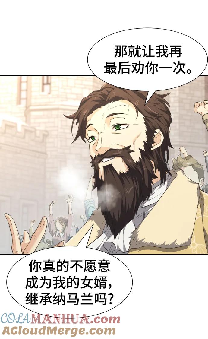 史诗级领地设计师 第91话 第43页