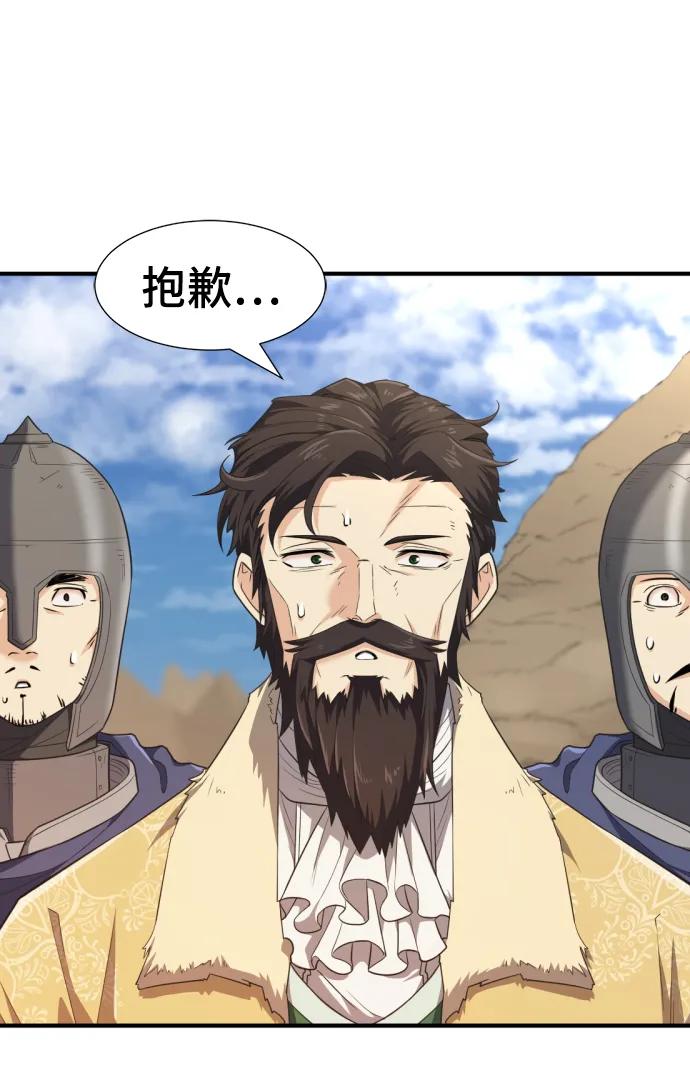 史诗级领地设计师 第91话 第9页