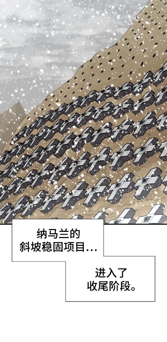 史诗级领地设计师 第91话 第11页