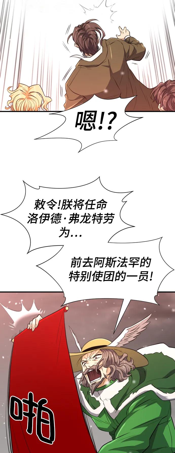 史诗级领地设计师 第91话 第77页