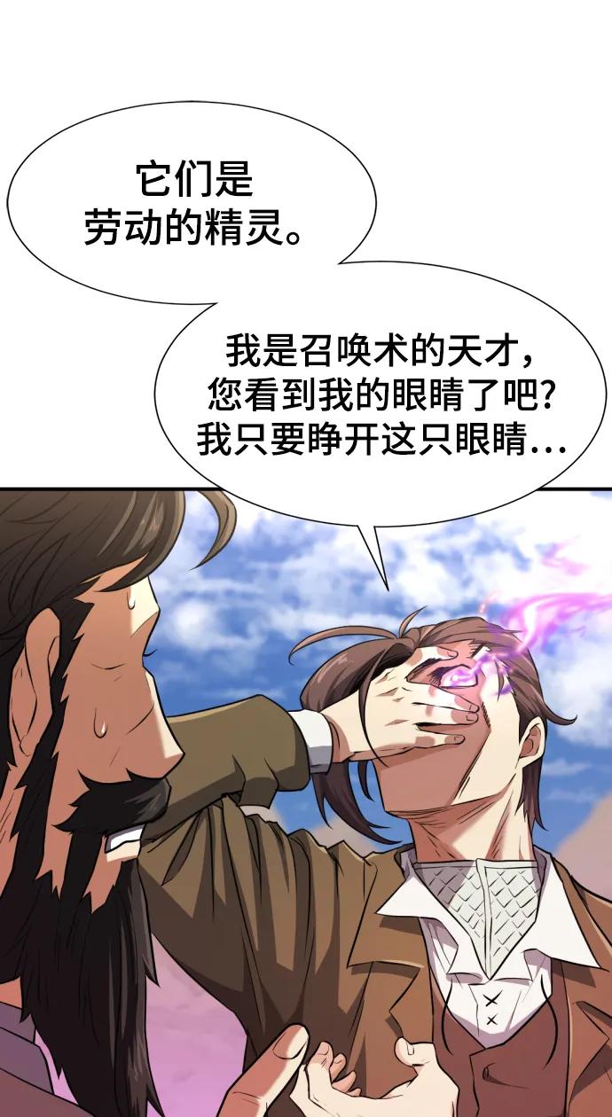 史诗级领地设计师 第91话 第6页