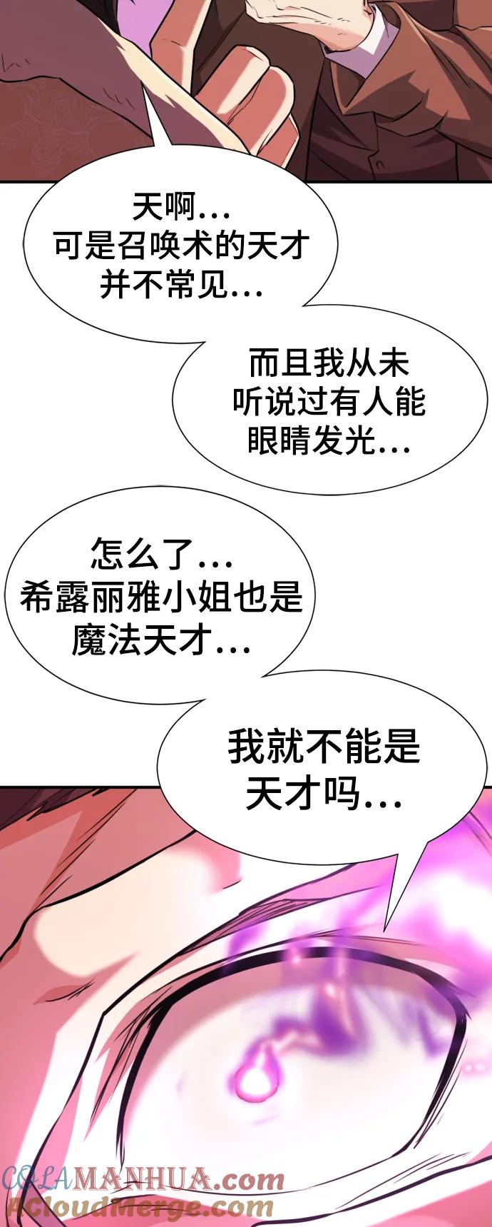 史诗级领地设计师 第91话 第7页