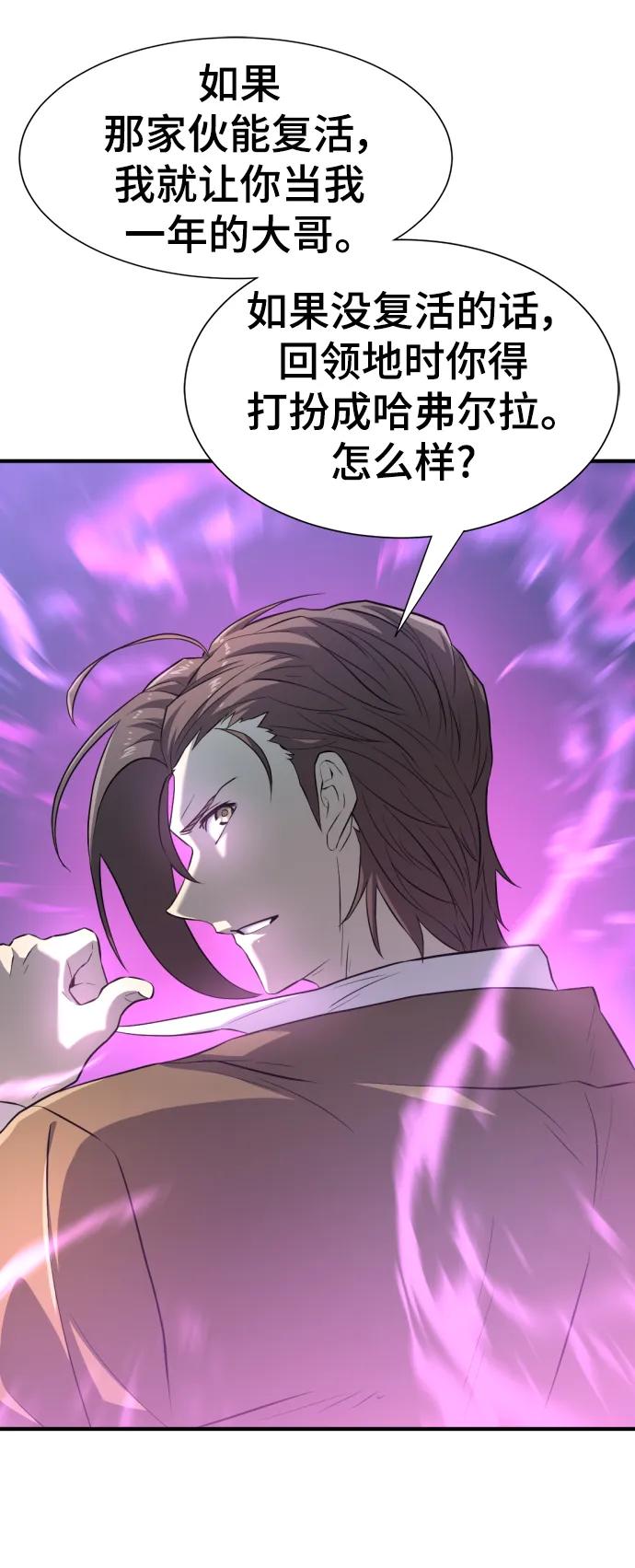 史诗级领地设计师 第91话 第63页