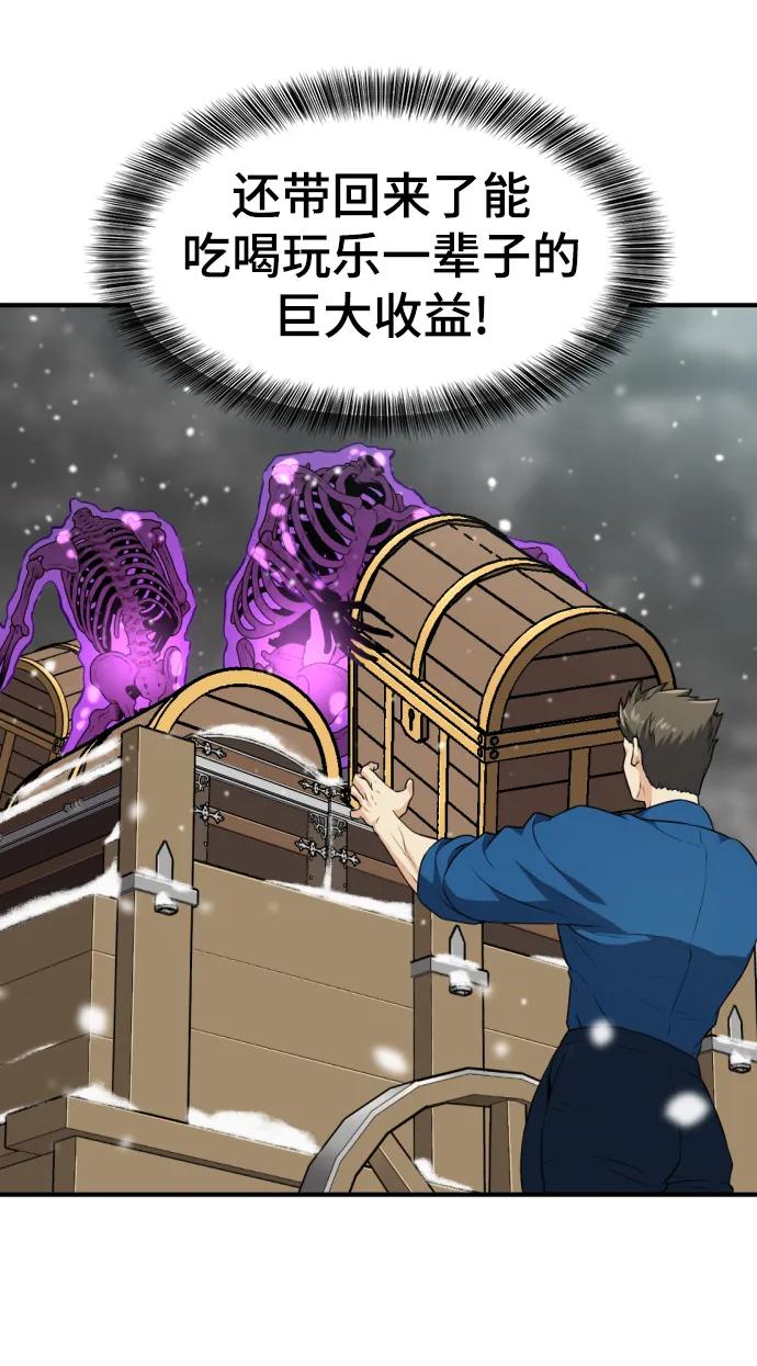 史诗级领地设计师 第91话 第71页
