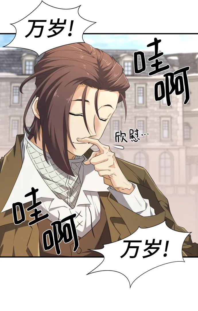史诗级领地设计师 第91话 第41页