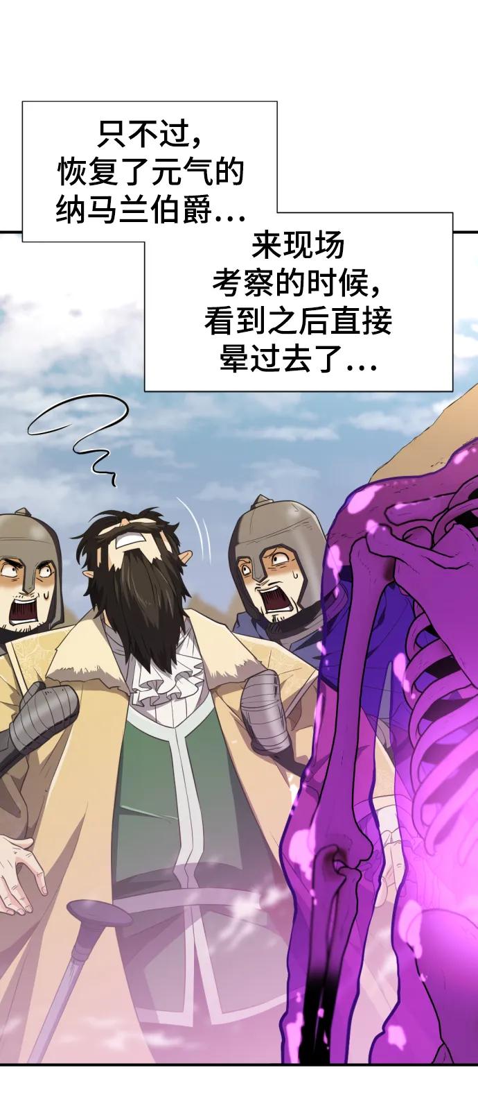 史诗级领地设计师 第91话 第5页