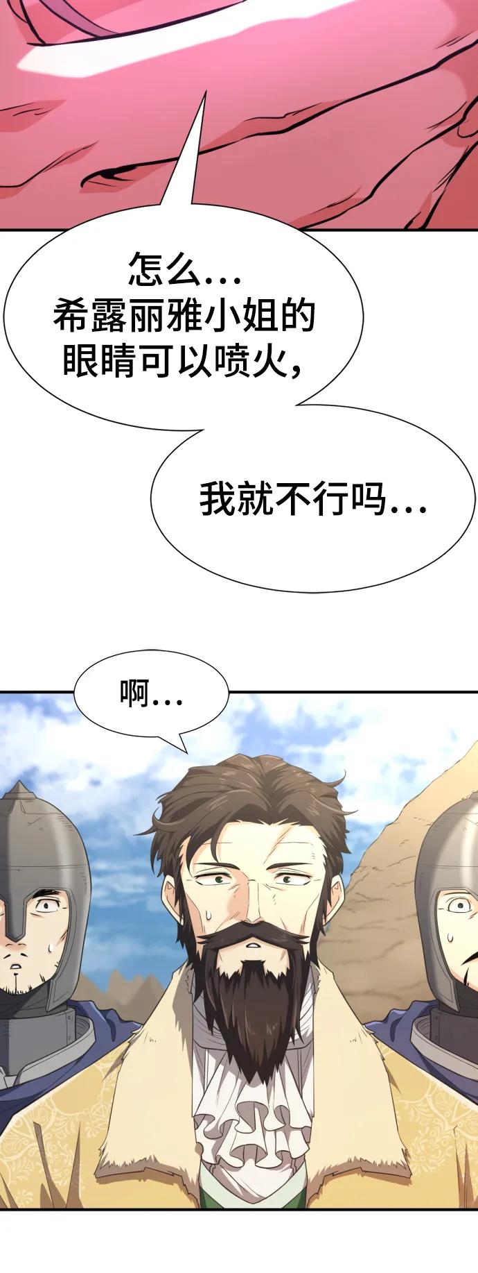 史诗级领地设计师 第91话 第8页