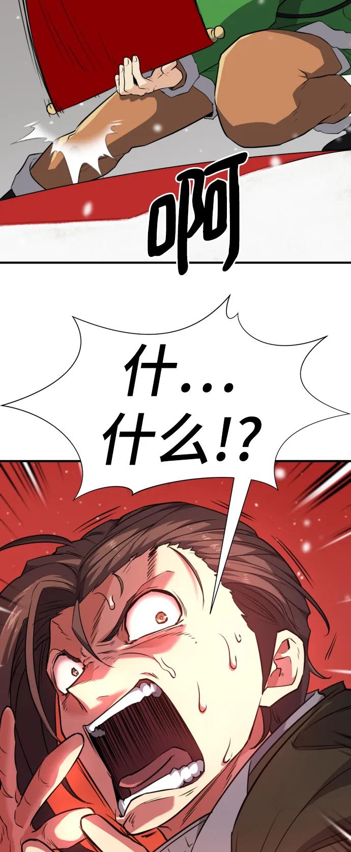 史诗级领地设计师 第91话 第78页