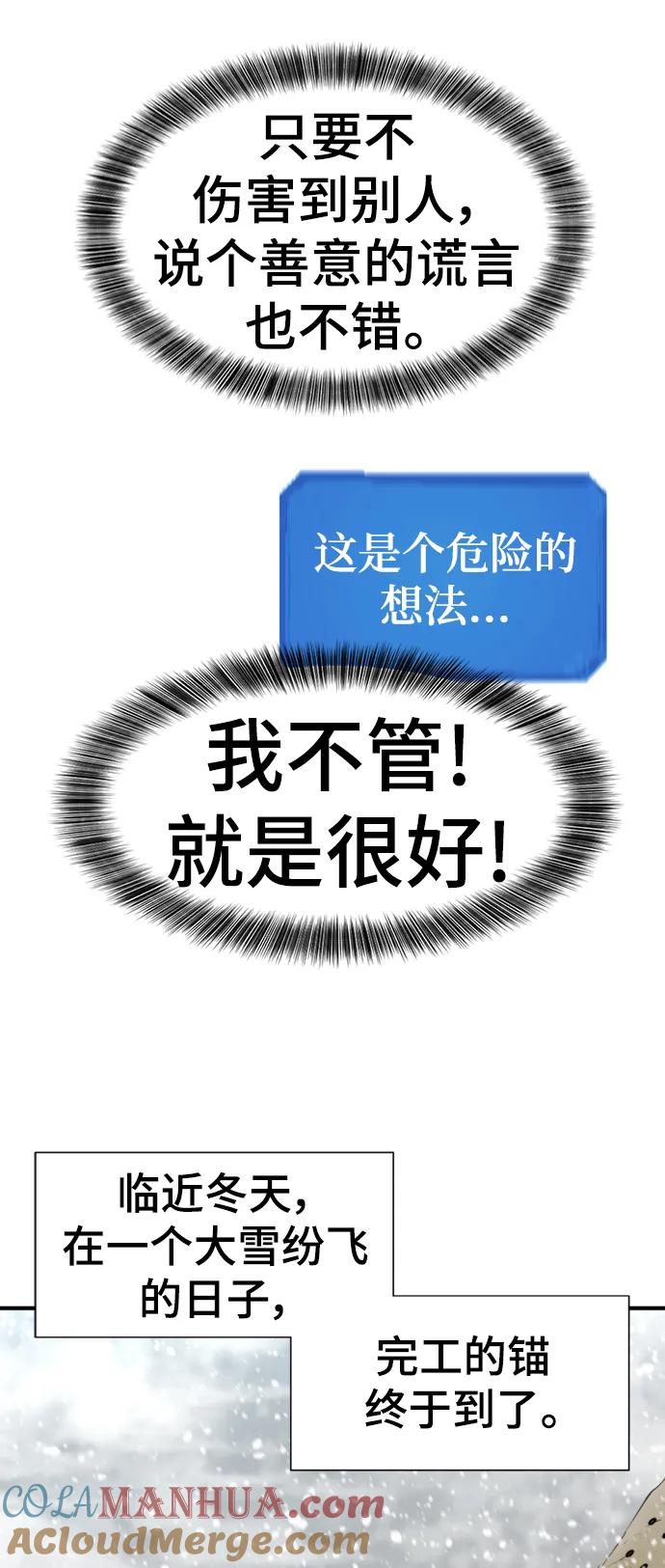史诗级领地设计师 第91话 第10页