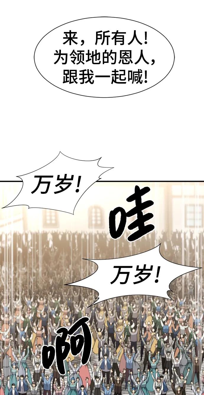 史诗级领地设计师 第91话 第39页