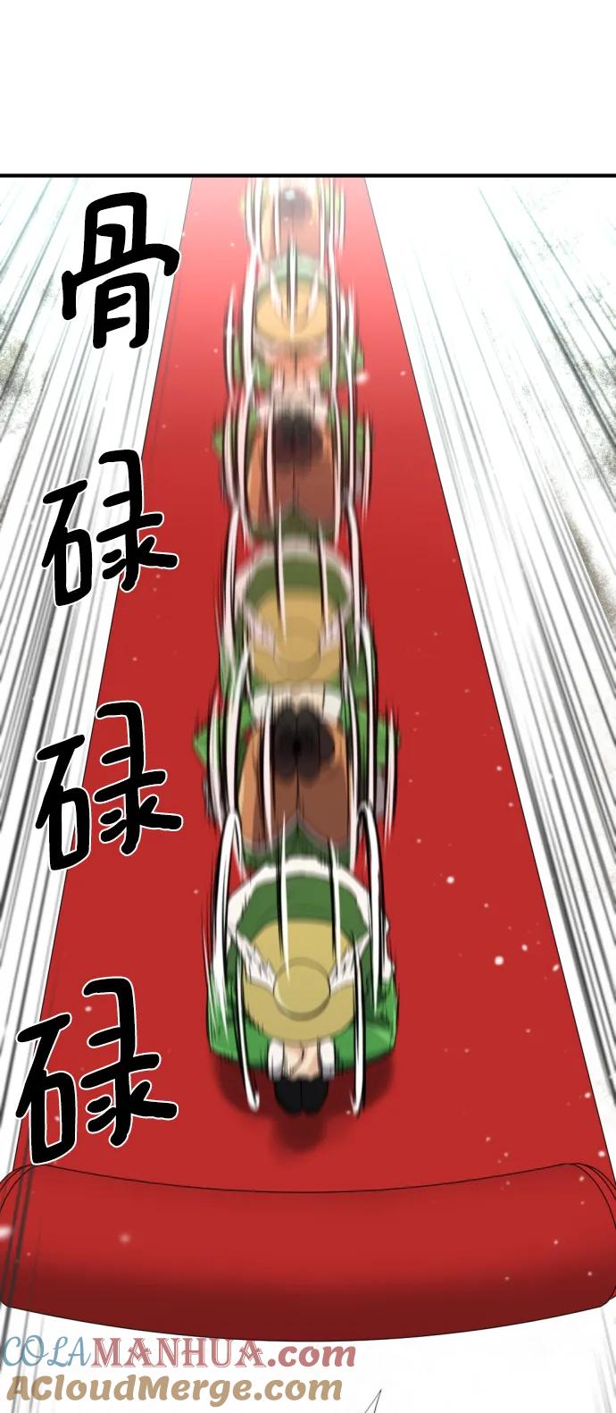 史诗级领地设计师 第91话 第76页