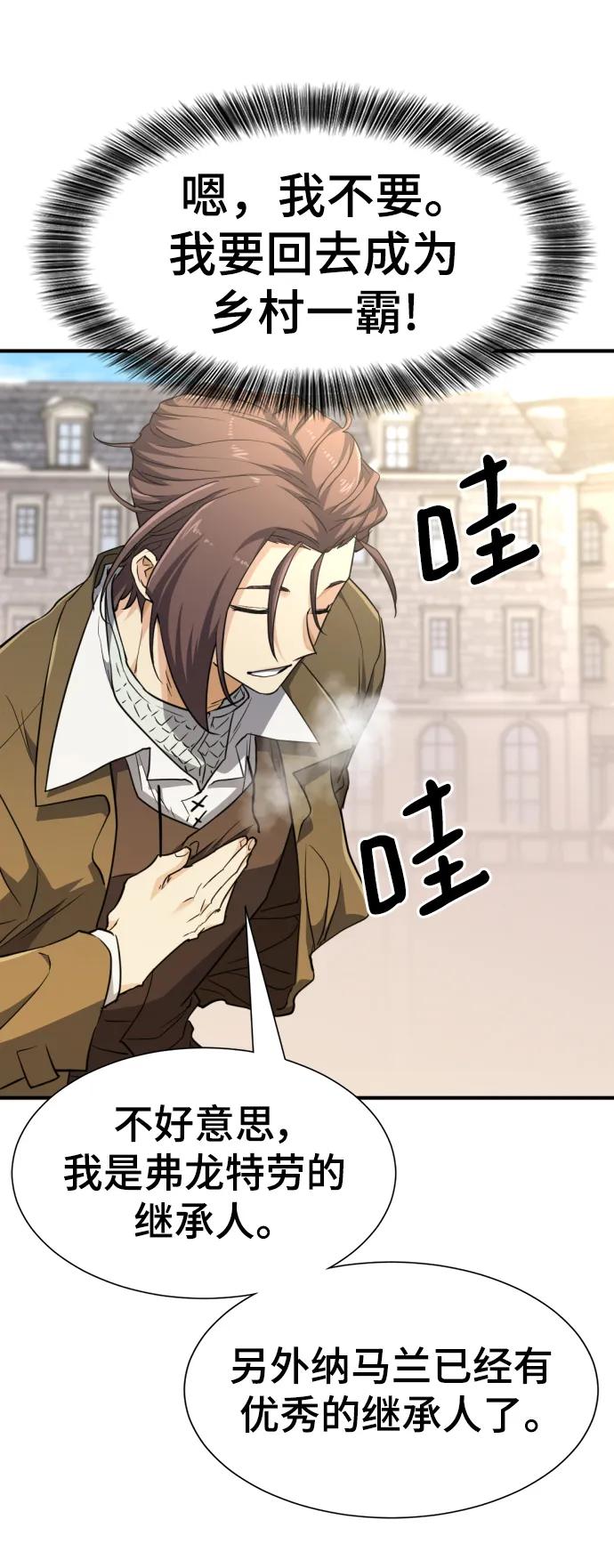 史诗级领地设计师 第91话 第44页