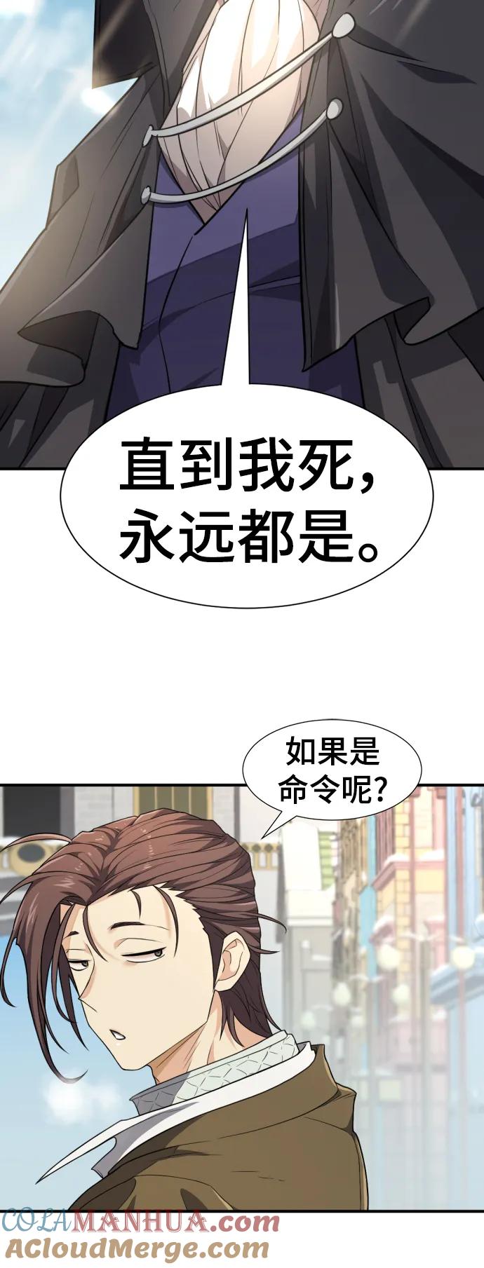 史诗级领地设计师 第91话 第52页