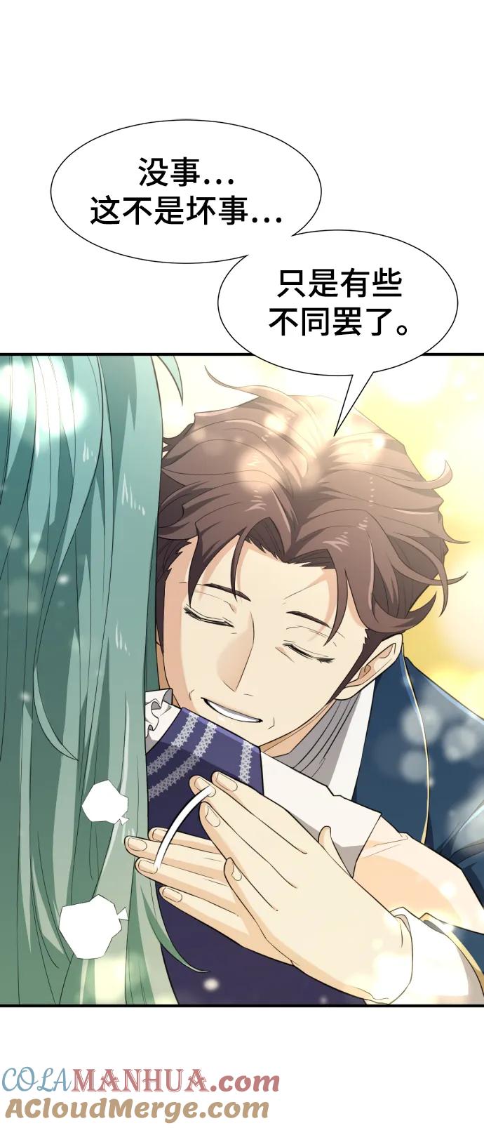 史诗级领地设计师 第91话 第67页