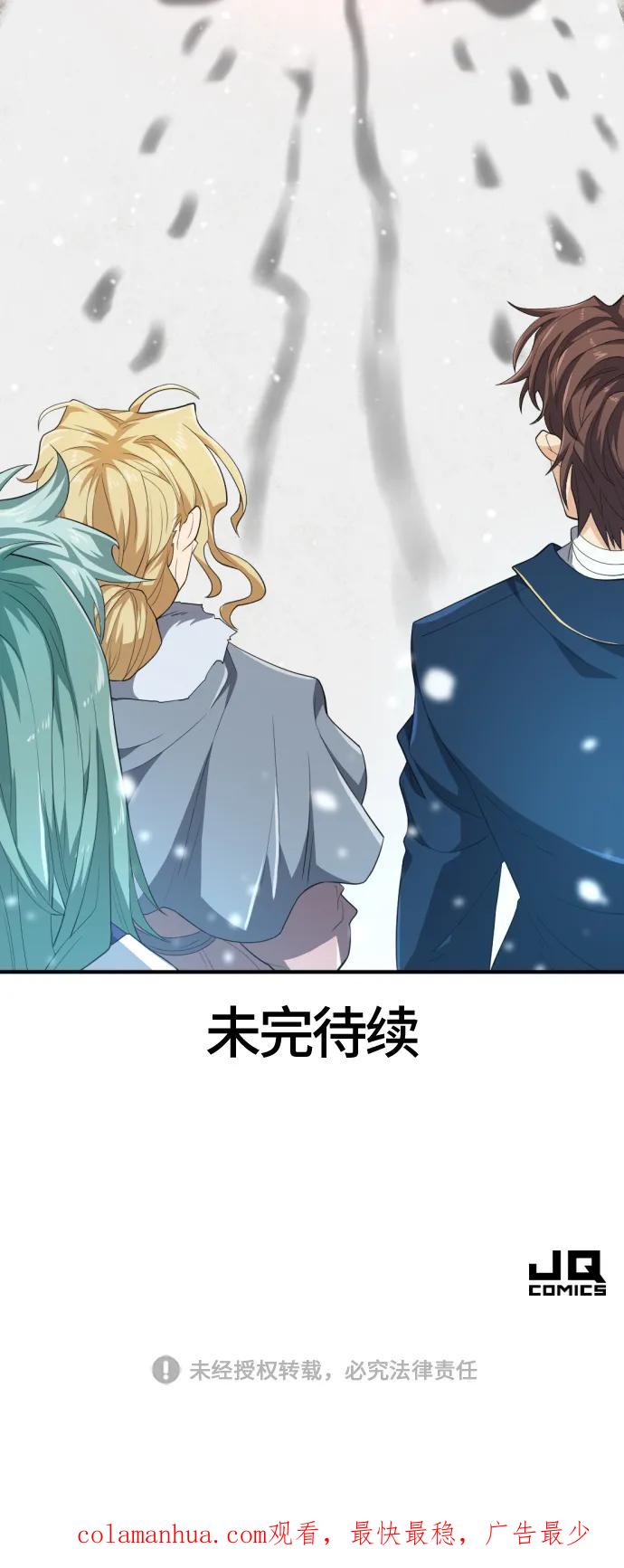 史诗级领地设计师 第91话 第83页