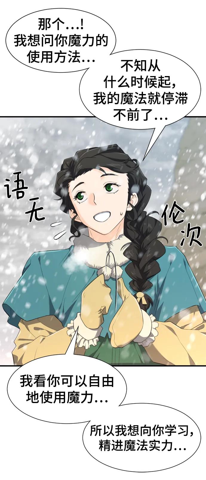 史诗级领地设计师 第91话 第21页
