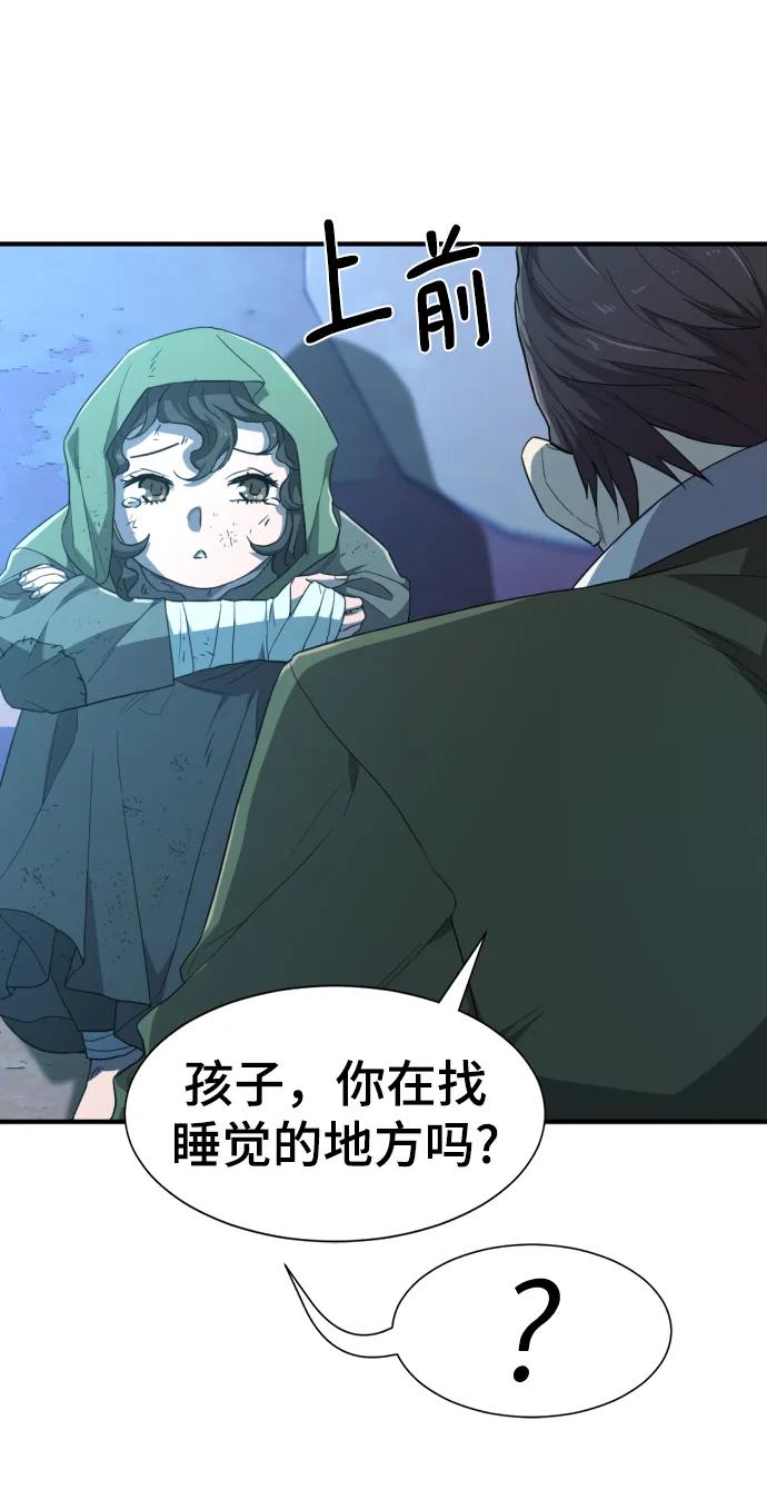 史诗级领地设计师 第92话 第60页