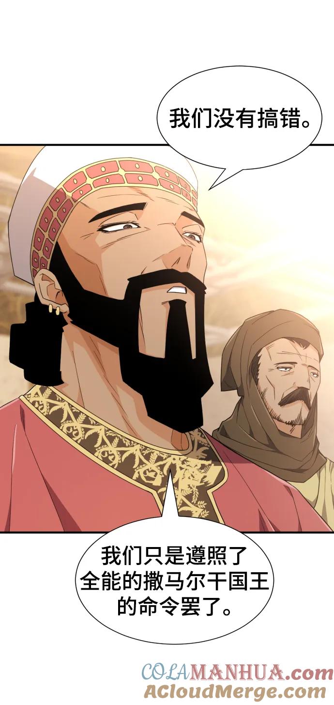 史诗级领地设计师 第92话 第37页
