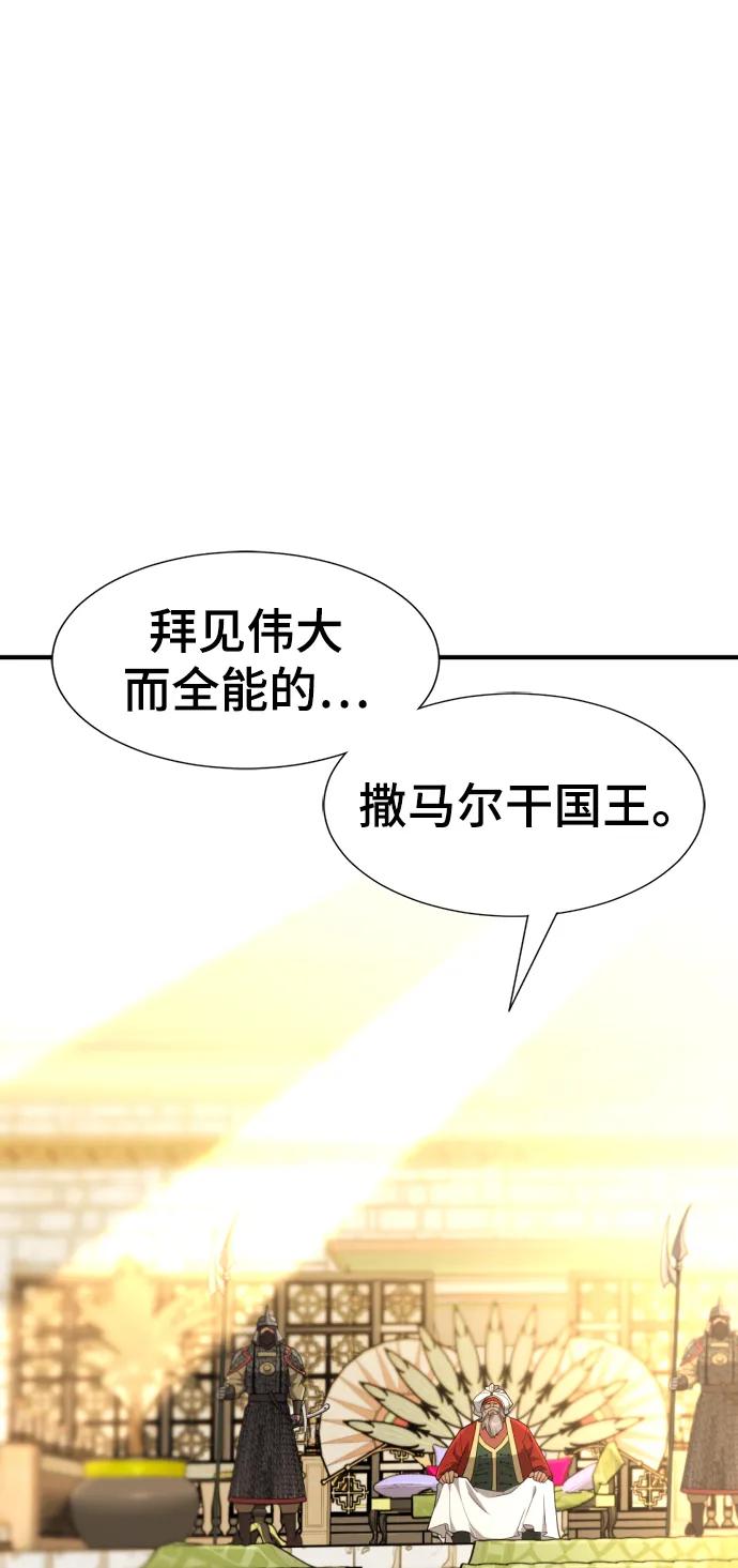 史诗级领地设计师 第92话 第30页
