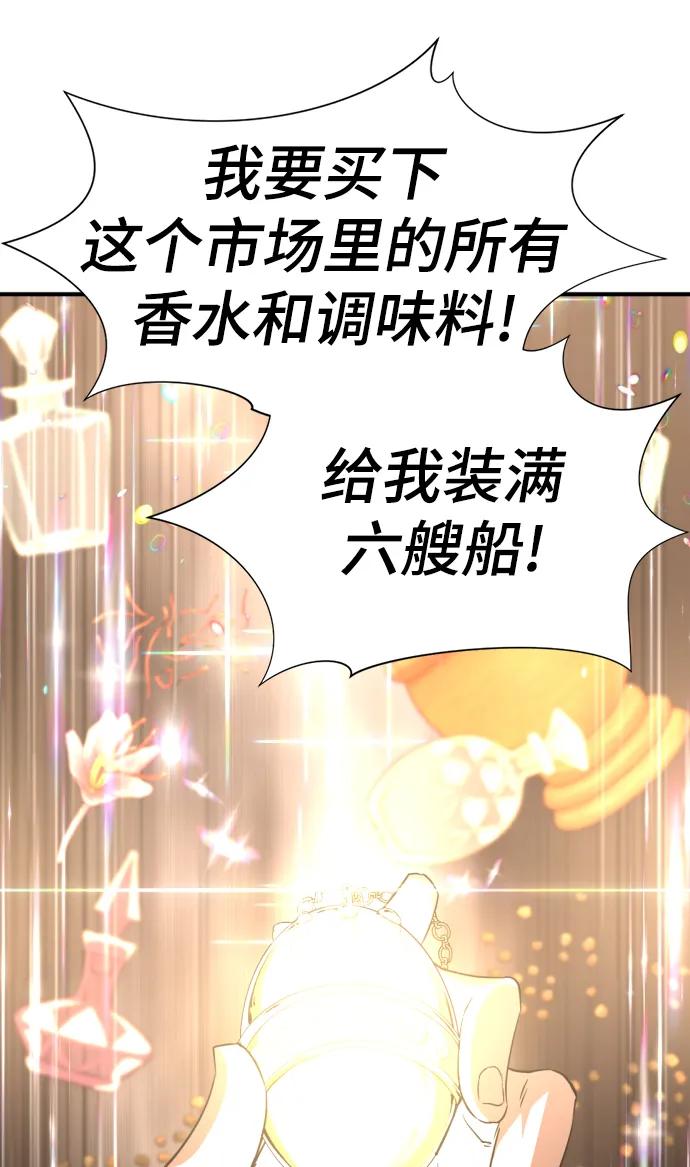 史诗级领地设计师 第92话 第81页