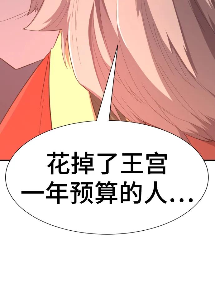 史诗级领地设计师 第92话 第92页