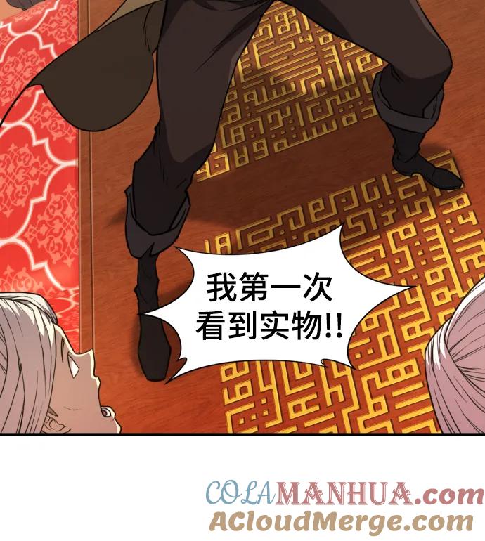 史诗级领地设计师 第92话 第70页