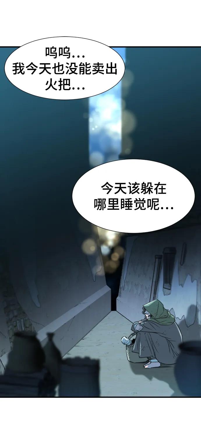 史诗级领地设计师 第92话 第59页