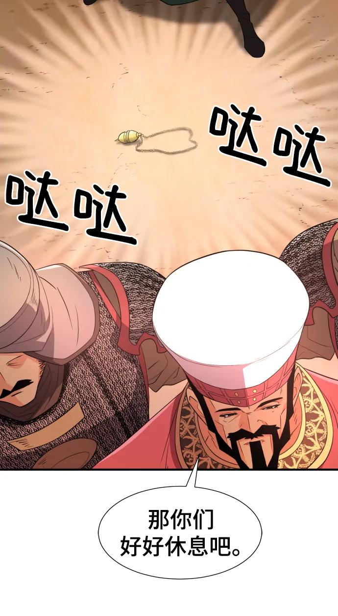 史诗级领地设计师 第92话 第50页