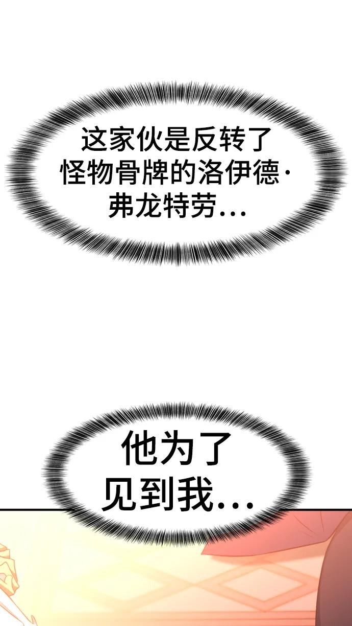 史诗级领地设计师 第92话 第96页