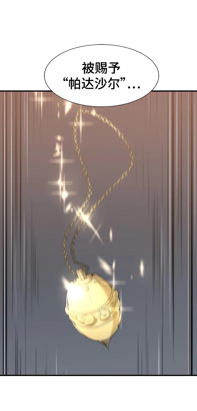 史诗级领地设计师 第92话 第47页