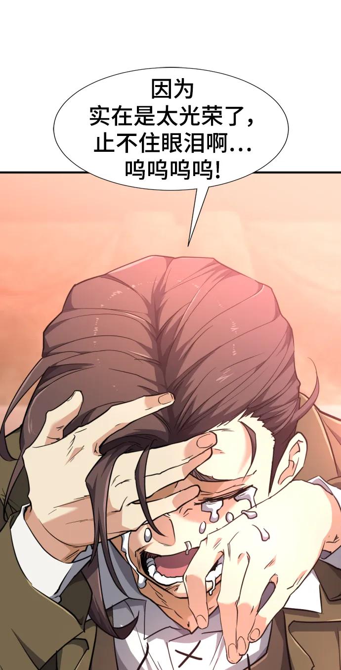 史诗级领地设计师 第92话 第9页