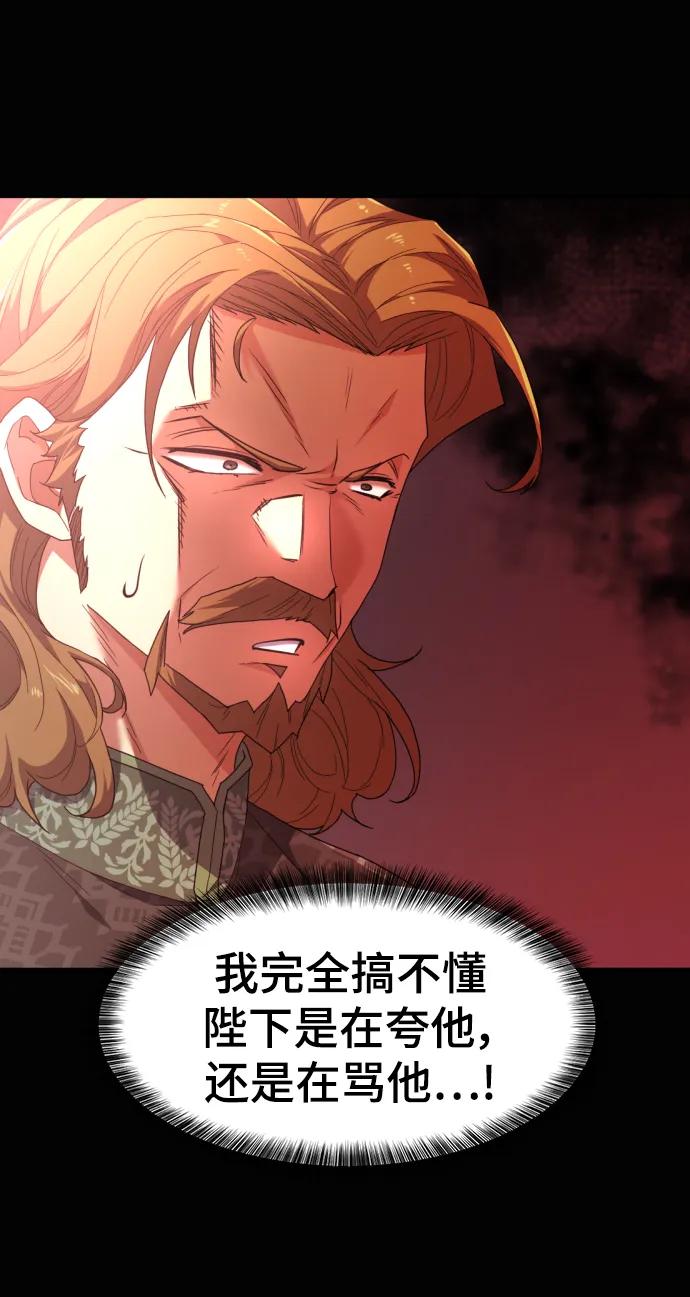 史诗级领地设计师 第92话 第24页