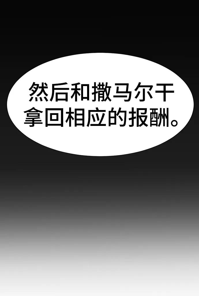 史诗级领地设计师 第92话 第26页