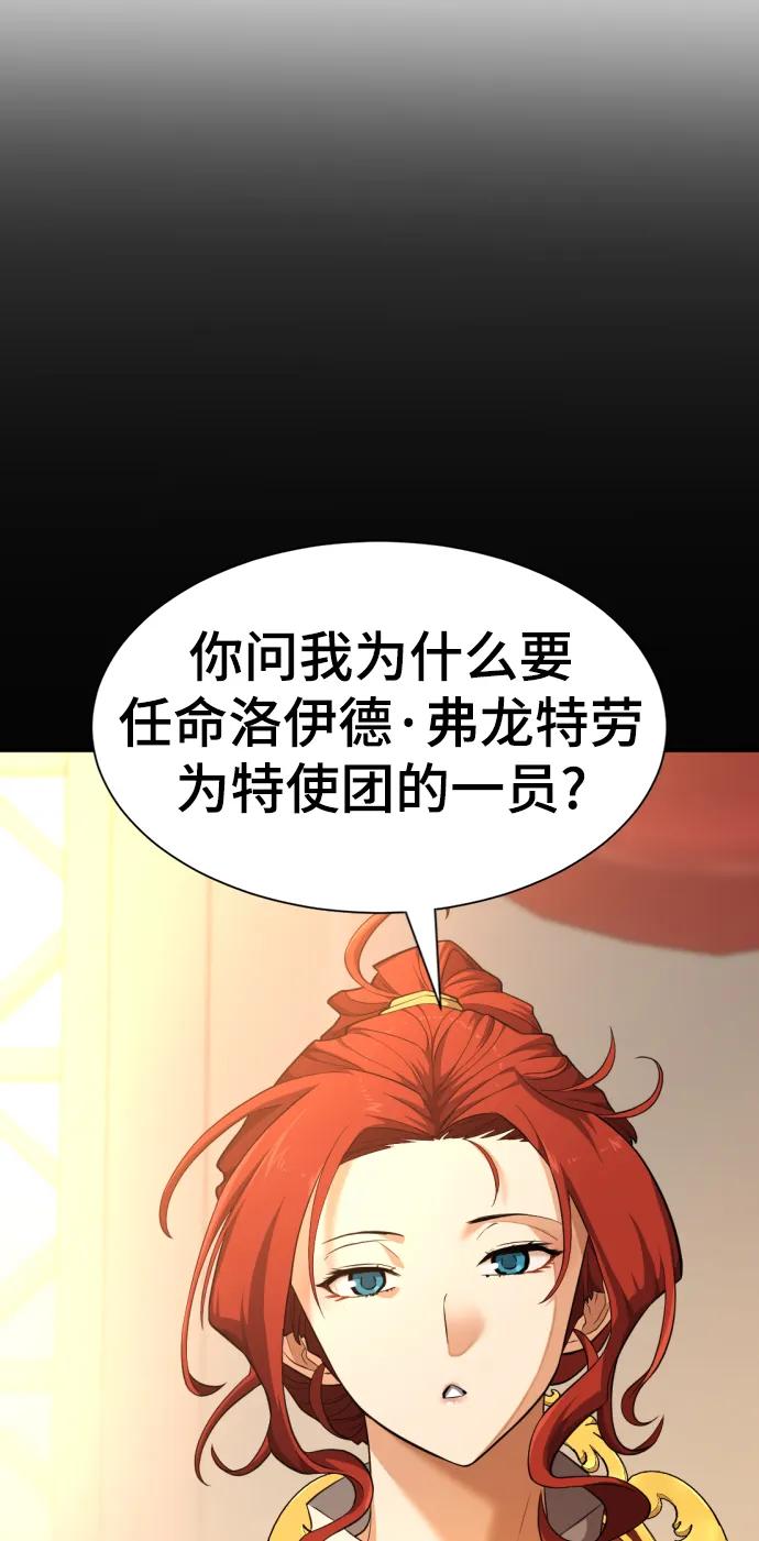 史诗级领地设计师 第92话 第12页