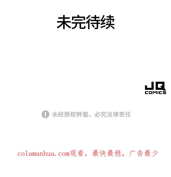 史诗级领地设计师 第92话 第98页