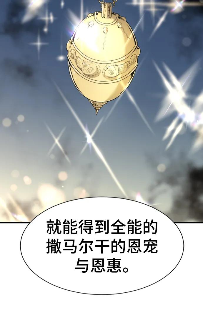 史诗级领地设计师 第92话 第44页