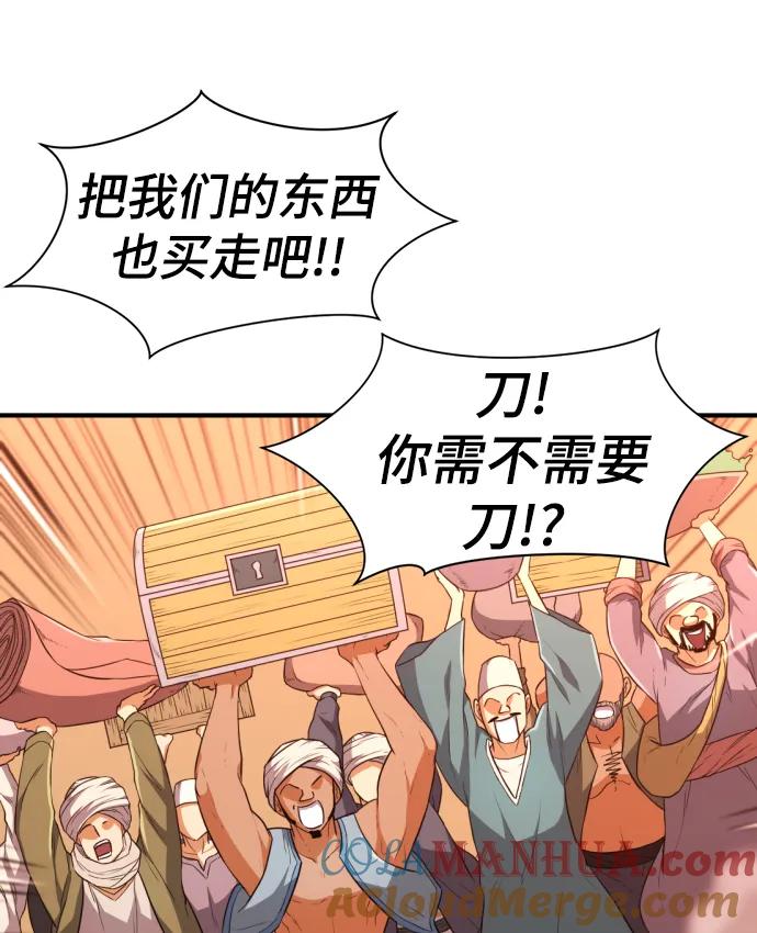 史诗级领地设计师 第92话 第85页