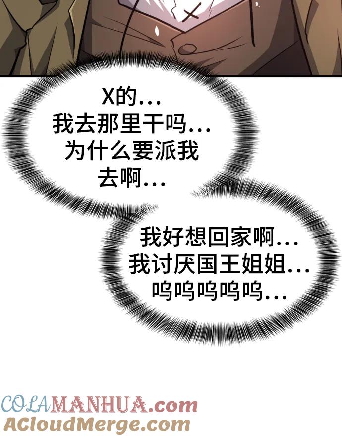 史诗级领地设计师 第92话 第10页