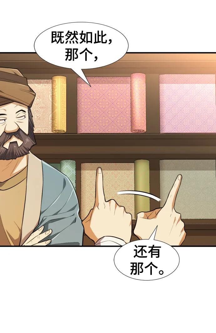 史诗级领地设计师 第92话 第75页