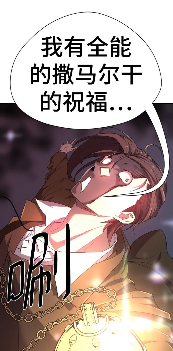 史诗级领地设计师 第92话 第72页