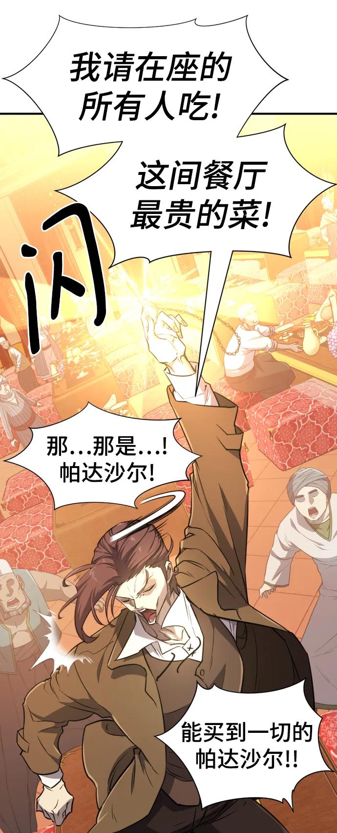 史诗级领地设计师 第92话 第69页