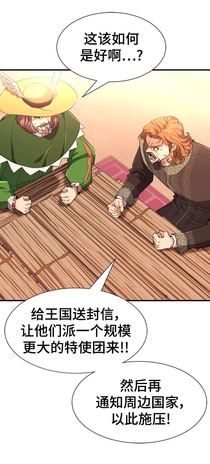 史诗级领地设计师 第92话 第53页